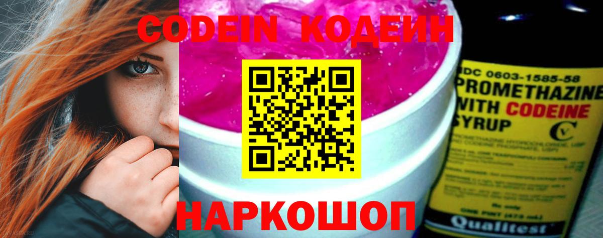 Codein напиток Lean (лин)  Codein Purple Drank  Пугачёв  Вход с VPN 