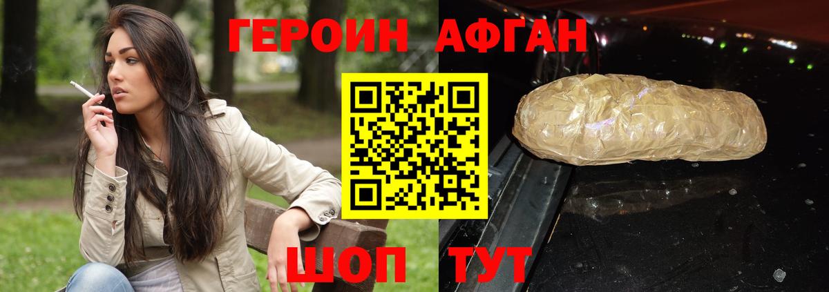 ГЕРОИН  ГЕРОИН афганец  Вход с VPN  Пугачёв 