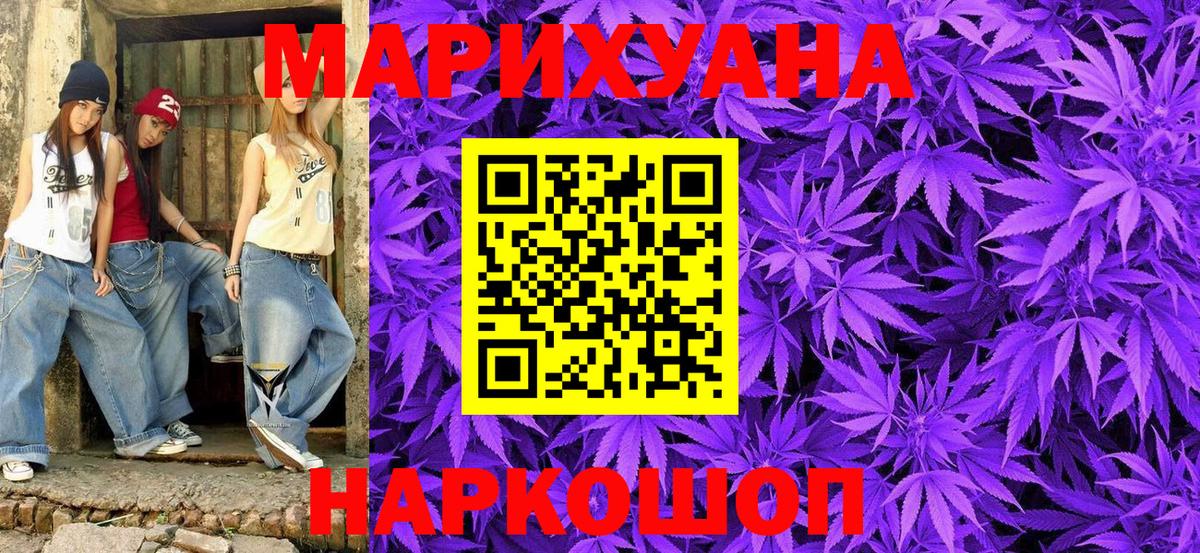 МАРИХУАНА THC 21% Пугачёв